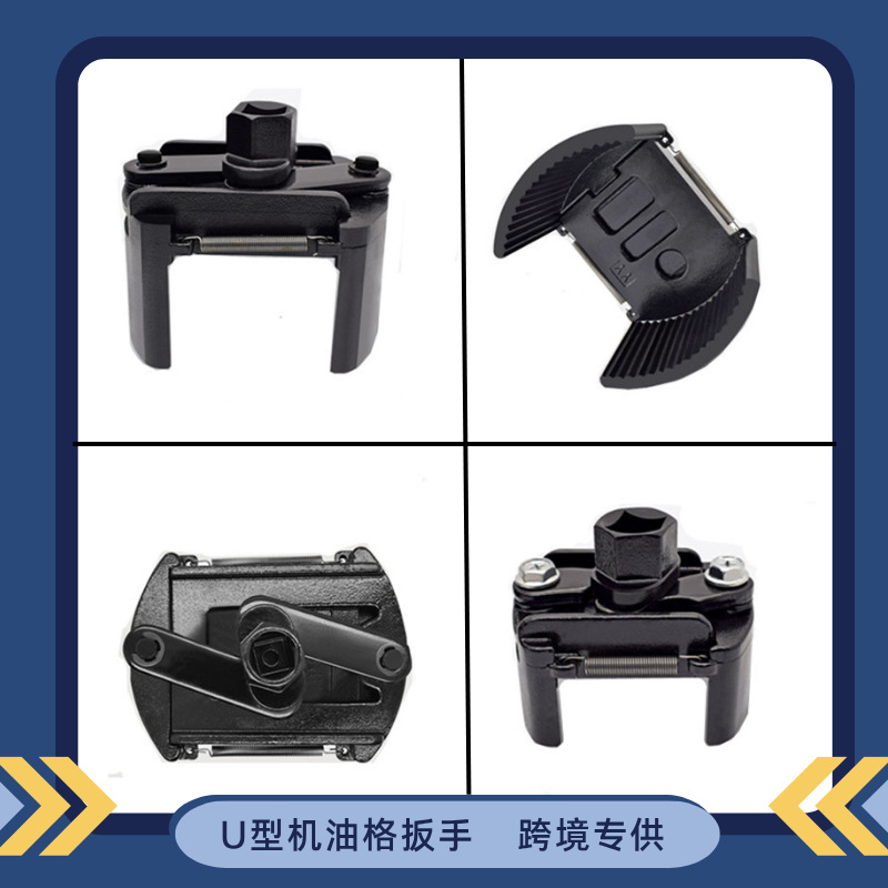 U型机油滤芯扳手机油格扳手帽式多功能可调节滤清拆机油滤芯工具