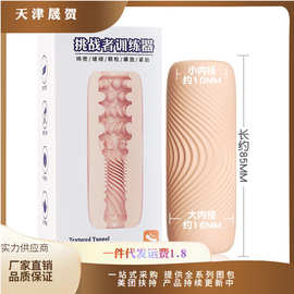 姬欲挑战者飞机杯男用便携训练器自慰器成人玩具情趣用品批发代发
