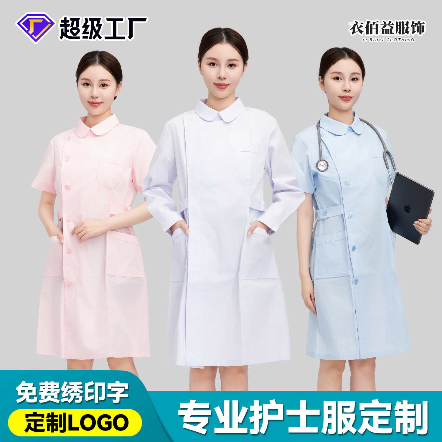 护士服偏襟娃娃领长袖美容院医院月子中心护士服长袖女中长款