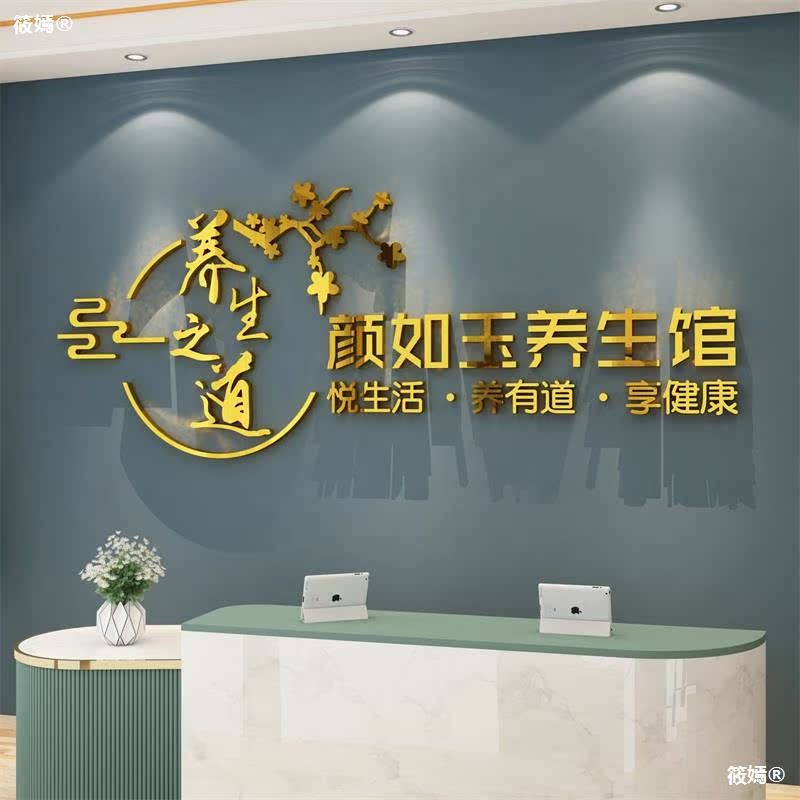 Health Center background metope ornament Beauty Room hall arrangement massage Foot chinese medicine Culture