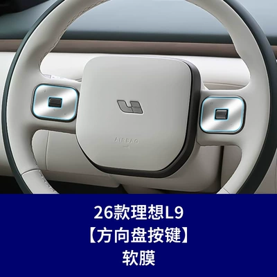 Car interior film, Protector for the Central Control Screen of the - 26-ideal-l9-steering-wheel-buttons-soft-film