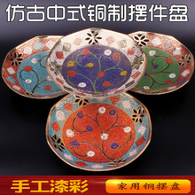 印度纯铜漆彩干果零食盘中国风供果盘复古中式客厅茶几高档铜摆盘