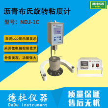 供应NDJ-1C型沥青布氏旋转粘度计 布洛克菲尔德粘度计法