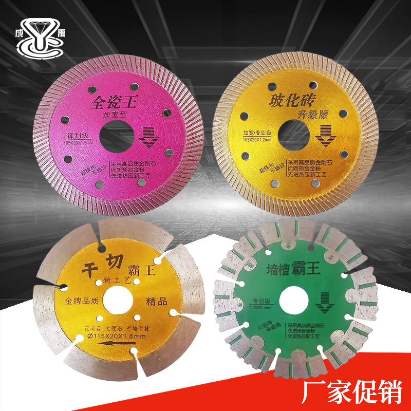 开墙槽干切王混泥土花岗岩大理石陶瓷砖切割片金刚石锯片