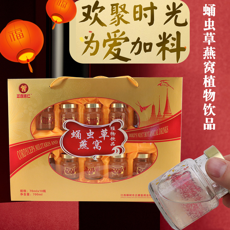 Fresh Bird's Nest and Cordyceps Plant Beverage Gift Box (70ml*10 Bottles) - Nutritious Bird's Nest for Middle-Aged and Elderly - Wholesale