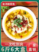 食康预制菜金汤酸菜鱼半成品美食老坛水煮鱼片半成品速食快手菜