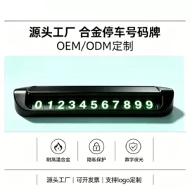 临时停车牌;服务商品