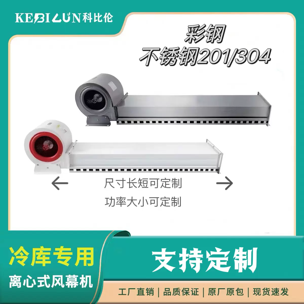 风幕机冷冻库门风帘机离心工业不锈钢空气幕专用挡风大风量静音