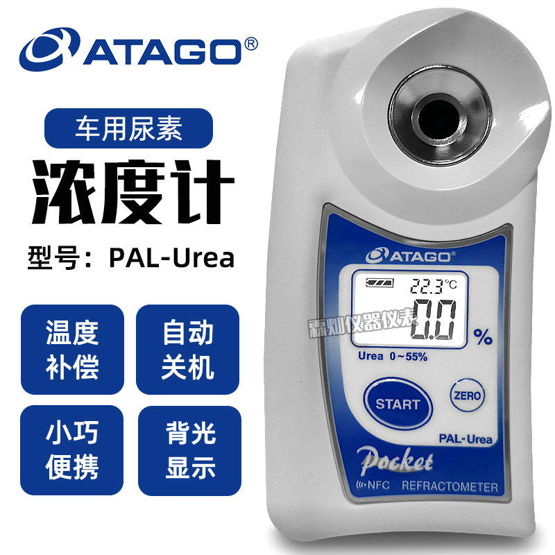 日本爱拓ATAGO PAL-Urea柴油机尿素液(DEF)浓度计