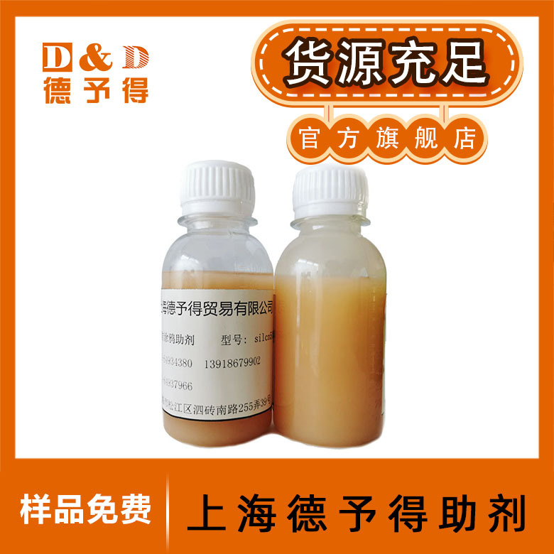 紫外线固化涂料油墨疏水疏油助剂 抗涂鸦剂 防涂鸦助剂silcn5105
