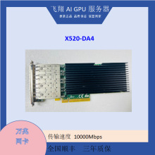 X520-DA4-lT PE310G4SPI9L-CX-XR  82599ES 四口万兆卡