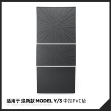 适用于25款特斯拉焕新ModelY汽车中控垫Tesla防尘防滑垫内饰用品