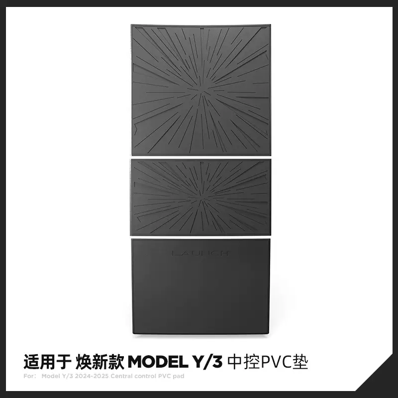 适用于25款特斯拉焕新ModelY汽车中控垫Tesla防尘防滑垫内饰用品