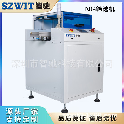 ����NGɸѡ��SMT�����SPI��AOI����豸PCBɸѡ���ͻ����ҿɶ�