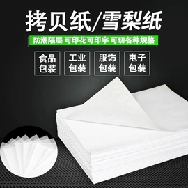 拷贝纸;EPE珍珠棉;牛皮纸