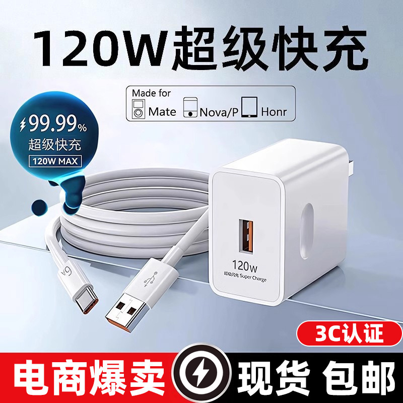 120W Super Fast Charging Suitable for Honor Huawei Oppo Android Charger Genuine Charging Head Mate50 Set