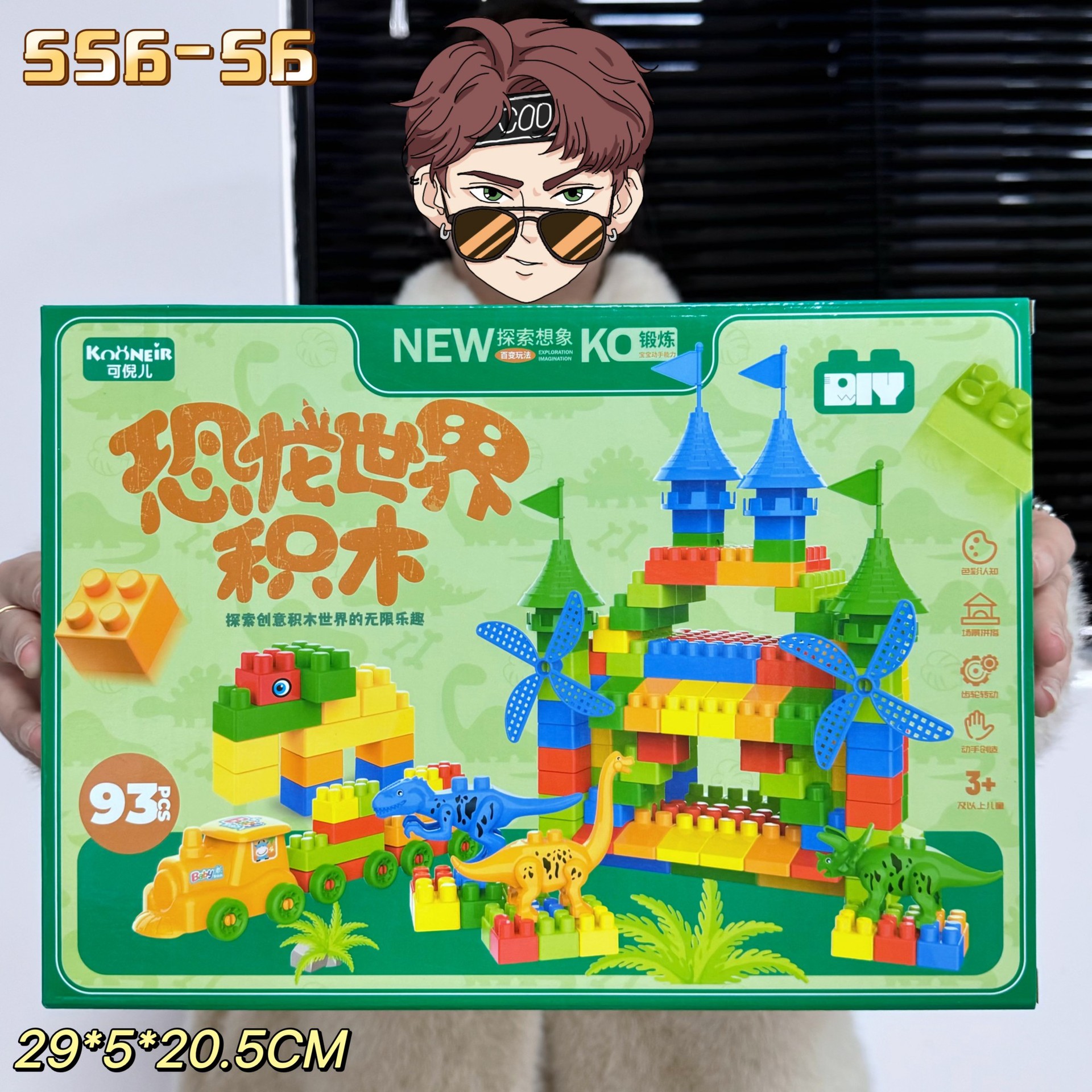 공룡 세계 빌딩 블록