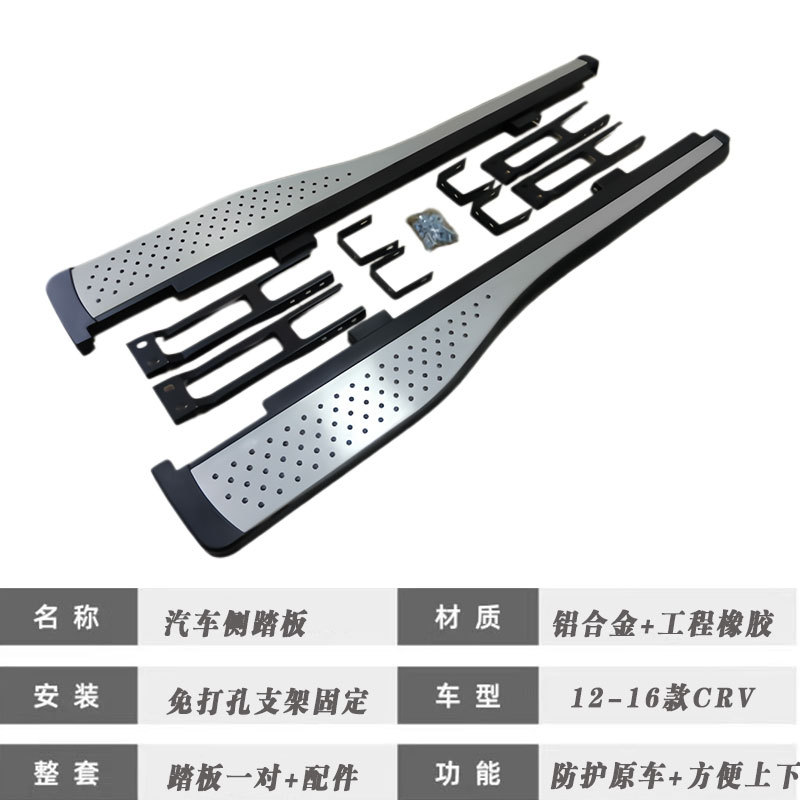 Suitable for 12-16 Models of Crv Side Steps, Foot Pedals, Entry and Exit Steps, Left and Right Protective Welcome Steps