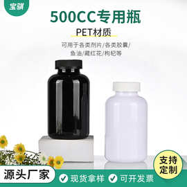 保健品塑料瓶现货 PET黑白广口塑料瓶 500ml鱼油卵磷脂PET瓶批发