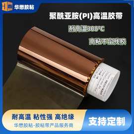 茶色PI聚酰亚胺高温胶带金手指胶带工厂直销高粘度防静电耐热