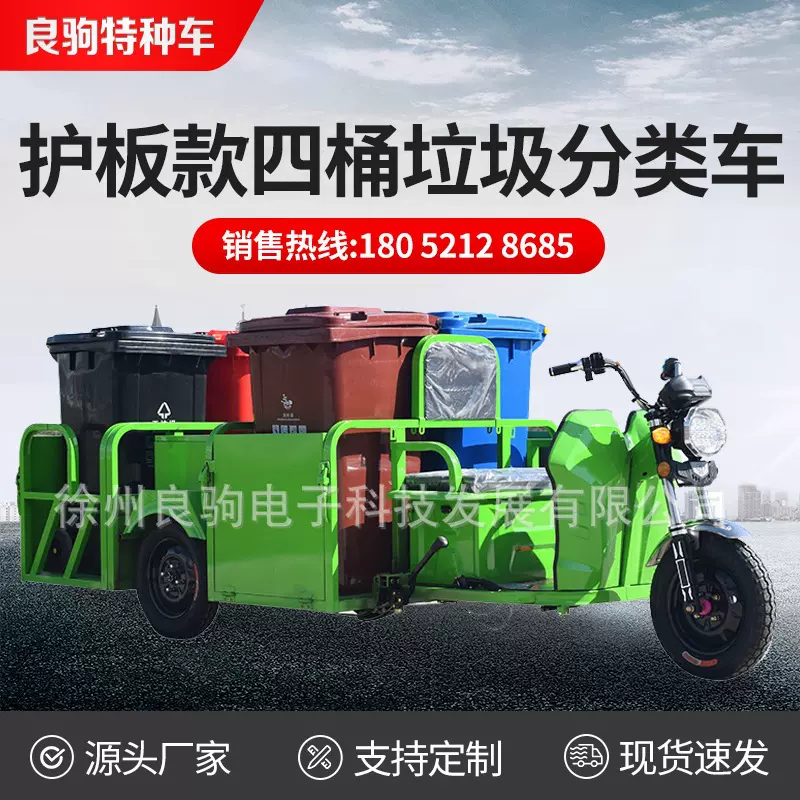 隔板四桶环卫垃圾车三轮车保洁车清运清洁车垃圾桶转运电动三轮车
