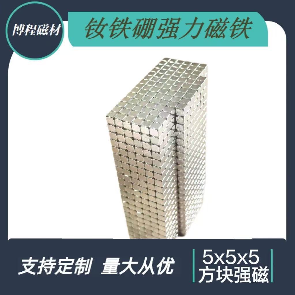 厂家直销方块磁铁 钕铁硼强磁正方体磁铁 强力吸铁石方形磁片磁铁