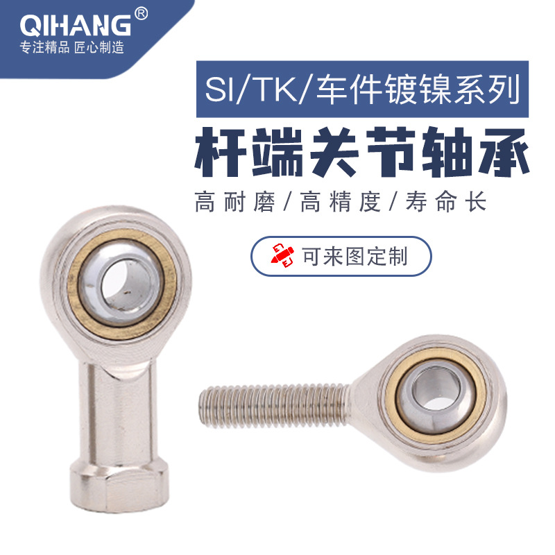 【厂家直销】高品质车件镀锌/SI6T/K 现货供应杆端关节 型号齐全