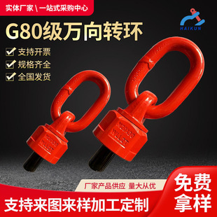 Xun G80 High Strength Rotating Lifting Ring Universal Rotating Lifting Ring Mould Lifting Ring M8 Lifting Sling Accessories Rotating Lifting