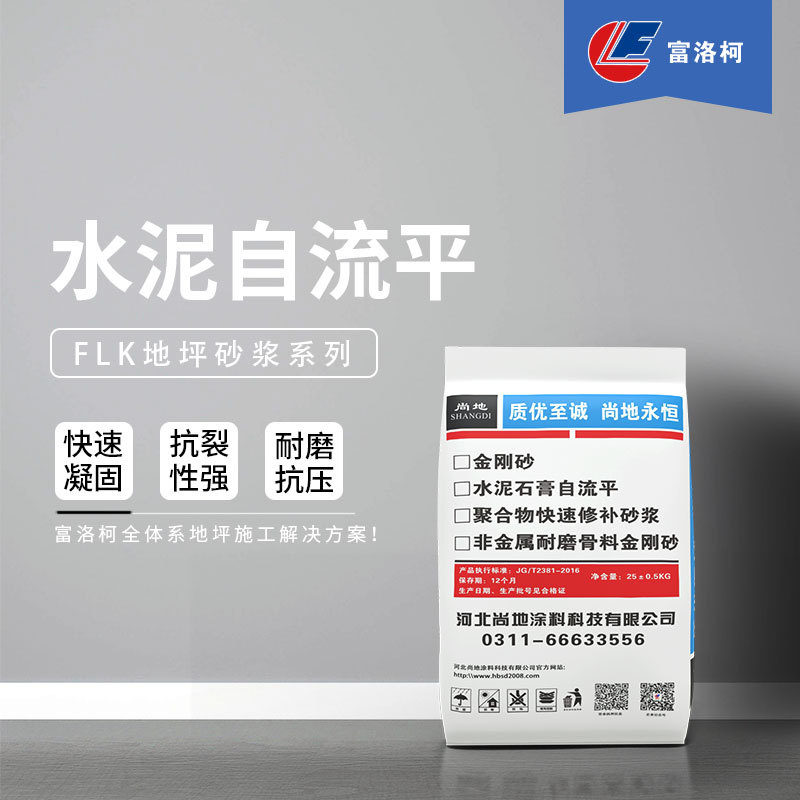 厂家直供 水泥自流平砂浆材料家用室内外地面找平面层 垫层耐磨