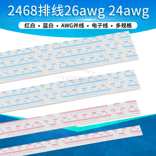 2468�ž��t���{�׾��B�Ӿ�24/26AWG��Ӿ�4p 5 6 7 8 9 10 12pin