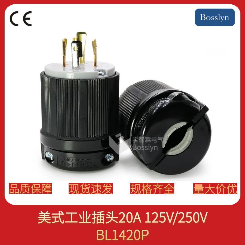 直销NEMA L14-20P  美式工业插头 美规发电机插头20A 125V/250V