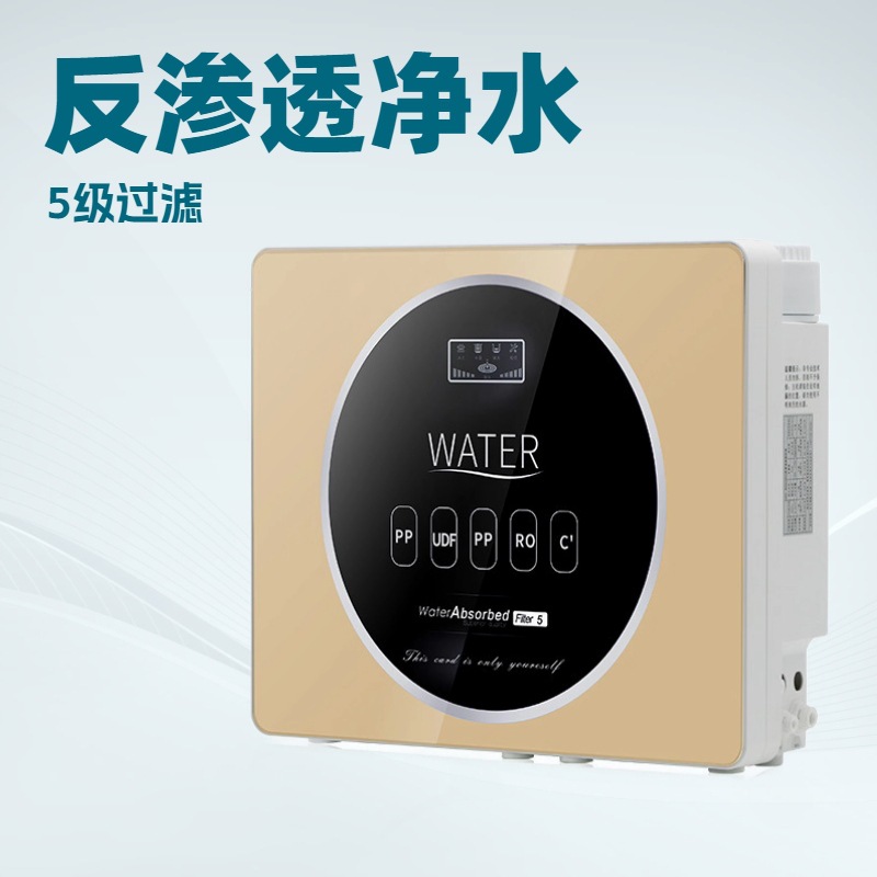 五级净水器RO反渗透纯水机净水机直饮厨房过滤器自来水高效净水