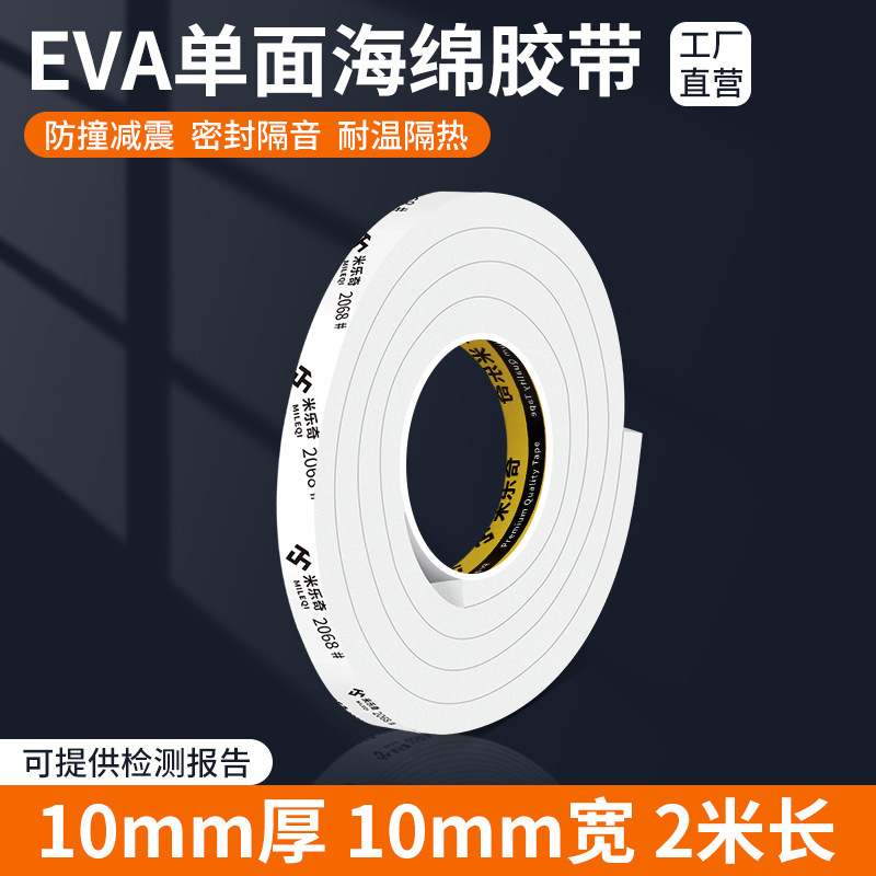 锂电池减震棉防震棉缓冲垫背胶自粘海绵片带胶泡沫胶垫eva单面胶|undefined