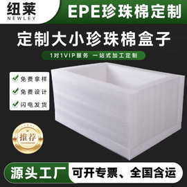 定 制珍珠棉内托盒型珍珠棉内衬打包防撞泡沫棉包装礼盒泡沫内衬