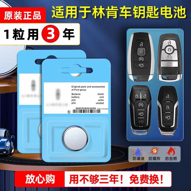 林肯MKC MKX MKZ一键启动汽车智能遥控器钥匙电池电子型号CR2025