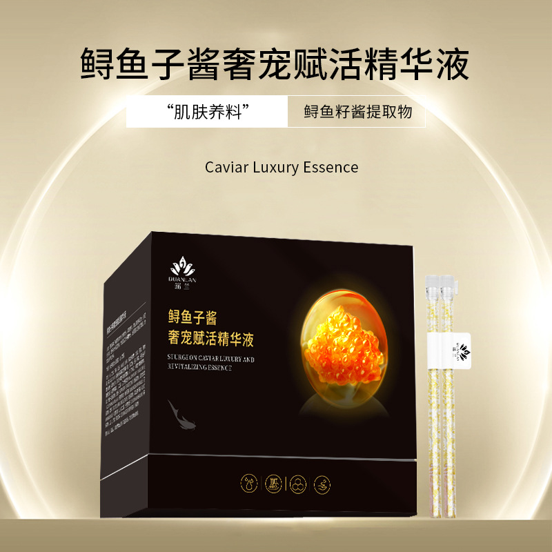 端蘭鲟魚子醬奢寵賦活精華液 抗皺淡化細紋亮膚護膚品廠家批發