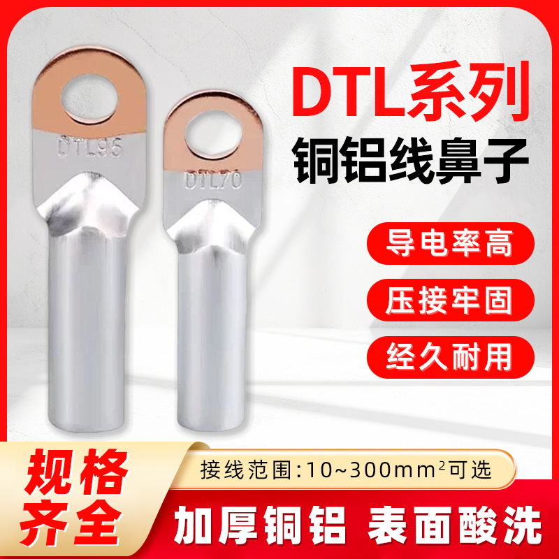 National Standard Dtl Copper-Aluminum Wire Terminals 10/16/25/35 Square mm High-Voltage Resistant Cable Crimping Copper-Aluminum Wire Lugs