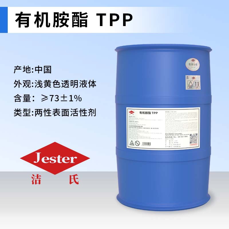 TPP有机胺酯 光学玻璃清洗剂除蜡水抛光电镀 清灰清碳耐强碱