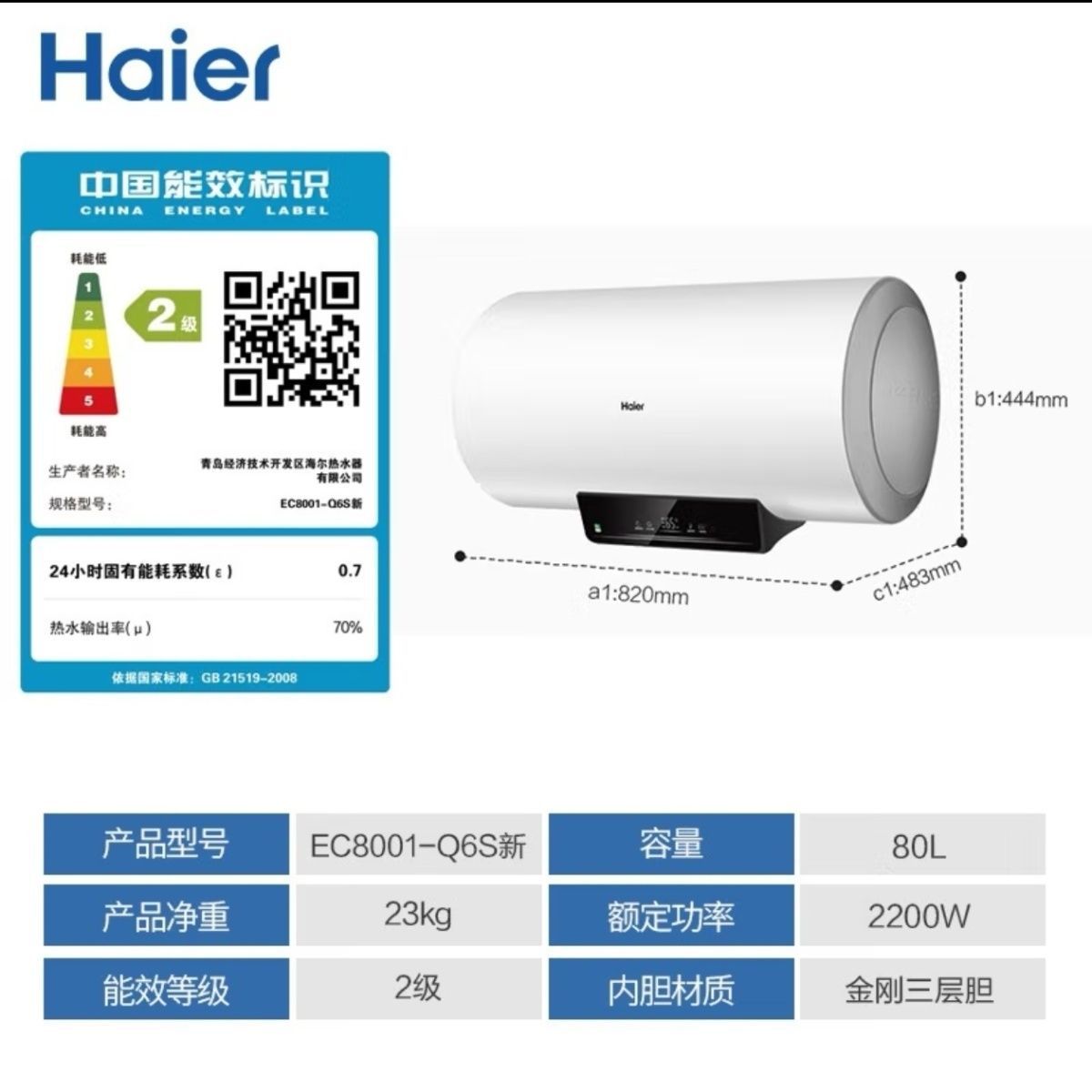 海尔80升电热水器2.2KW节能速热ECO智能节能一键增容EC8001-Q6S新