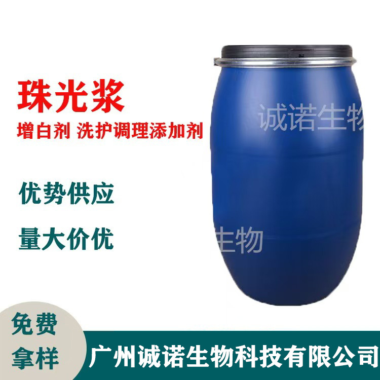 珠光浆 珠光剂 洗发水专用 冷配洗发水 量大价优