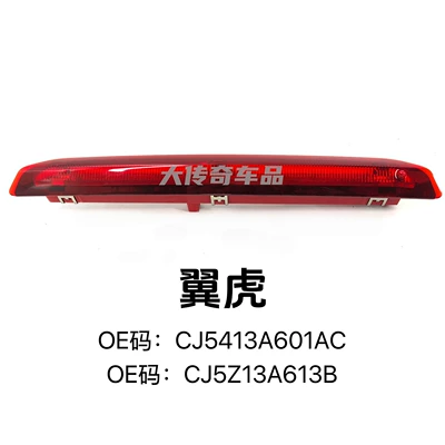 Cj5413A601Ac/Cn1513A613Ac Is Suitable for 13-19 Models of Ford Escape and Ecosport High-Mounted Brake Lights (Brake light) - escape