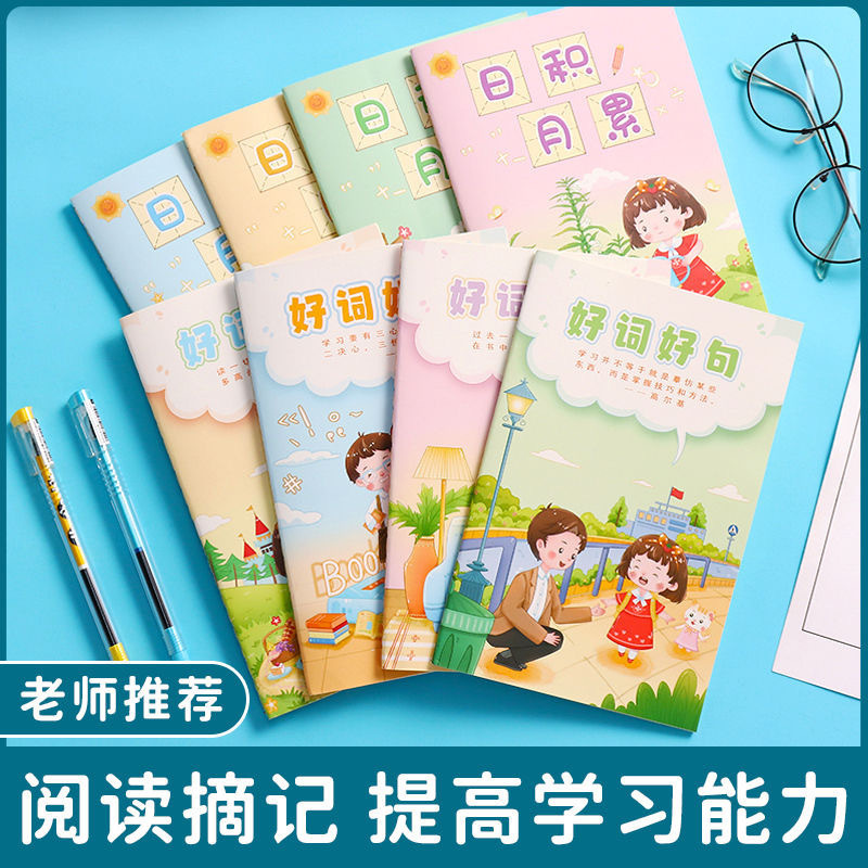 A5 Excerpt Book for Students to Collect Good Words and Sentences, Reading Excerpt Book, Extracurricular Book Record Book, Daily Accumulation Notebook Wholesale