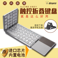 Geyes精亜メーカー直販安卓/ios/win携帯電話タブレットbluetooth無線タッチ折り畳みキーボード
