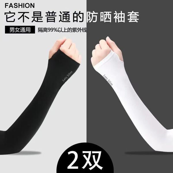 Sports summer silk sleeves for men and women