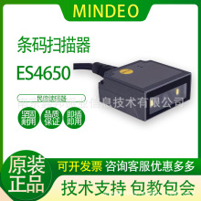 MINDEO民德二維掃描模塊ES4650HD嵌入式掃碼模組工業固定式掃碼槍