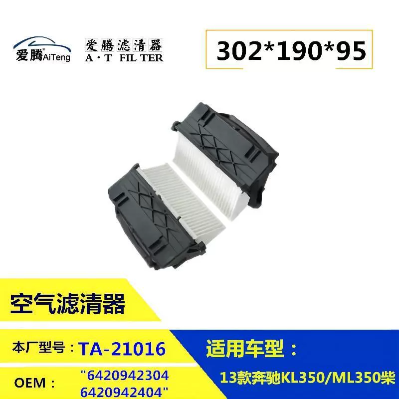 6420942304 6420942404 6420940000 适用于奔驰KL350空气滤清器