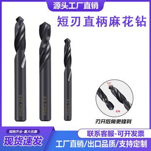 Short Blade Straight Shank Twist Drill Nitrided Straight Shank Twist Drill Die Steel Hole Cutter Cobalt-Containing Drill Bit High Speed Steel Drill Bit