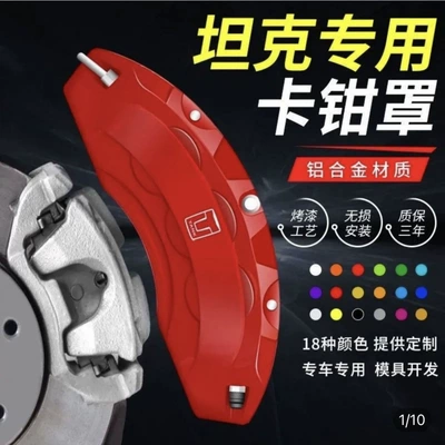 Suitable for Tank 300 Caliper Cover, Tank 500/Tank 700 Caliper Cover, Brake Aluminum Alloy Material Abalone Cover Decoration