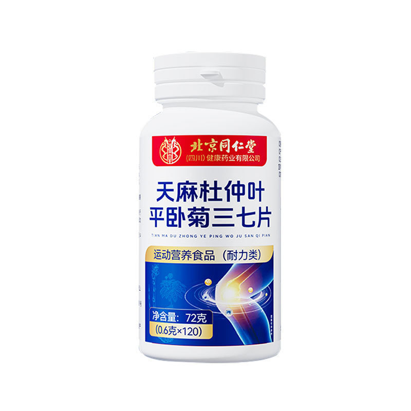 北京銅仁堂 Zhenhuang Gastrodia ドウチンドウ葉平臥菊七人参錠 120 錠在庫卸売正規品|undefined