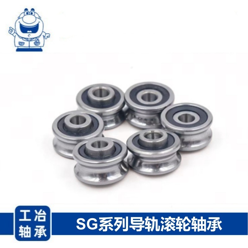 绣花机轴承 SG20 U型槽导轨滚滑轮轴承